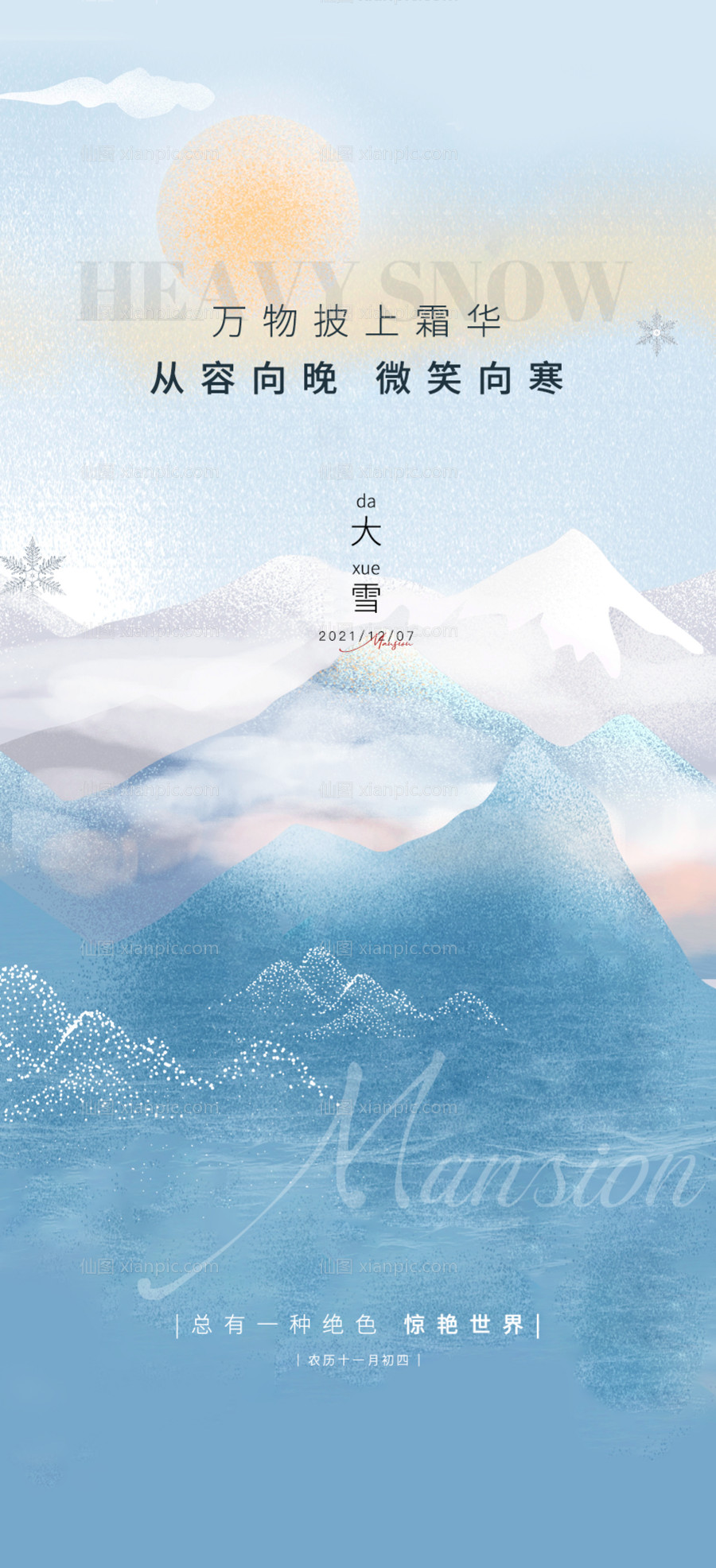 素材乐-大雪节气海报