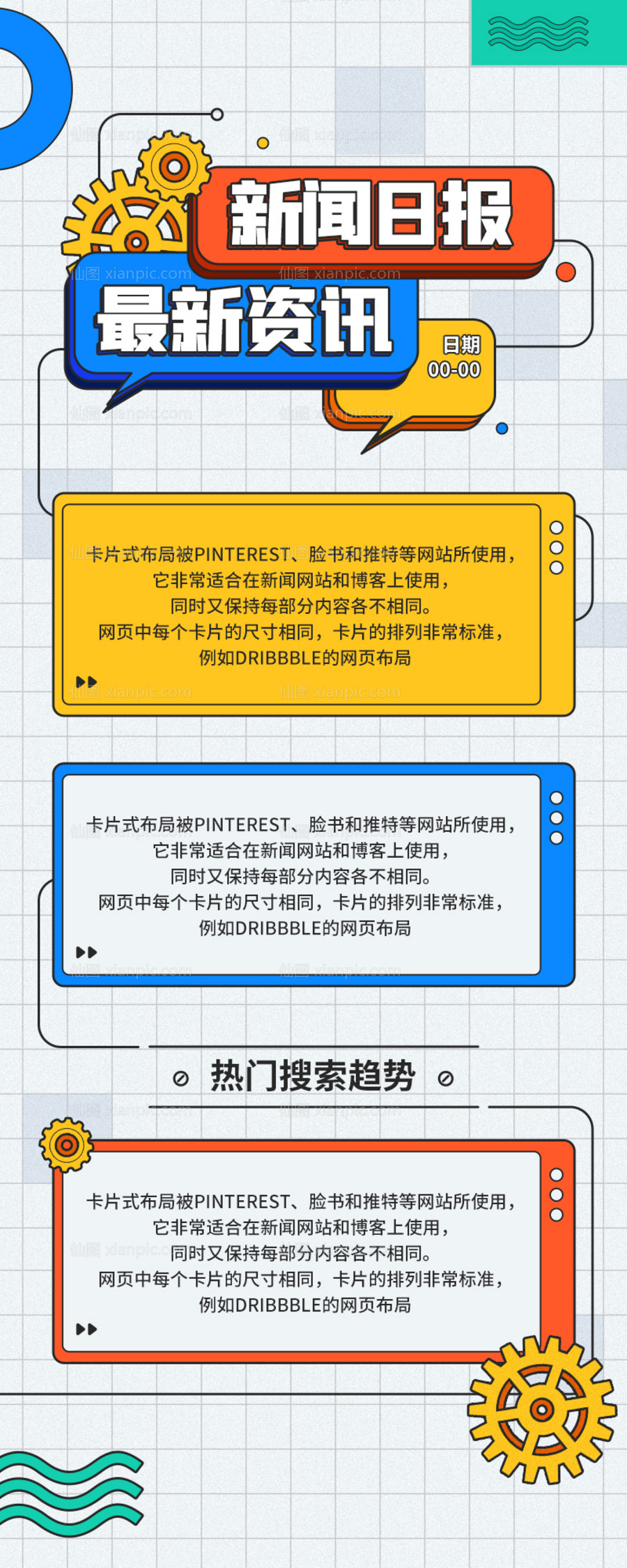 素材乐-新闻资讯早报信息长图海报