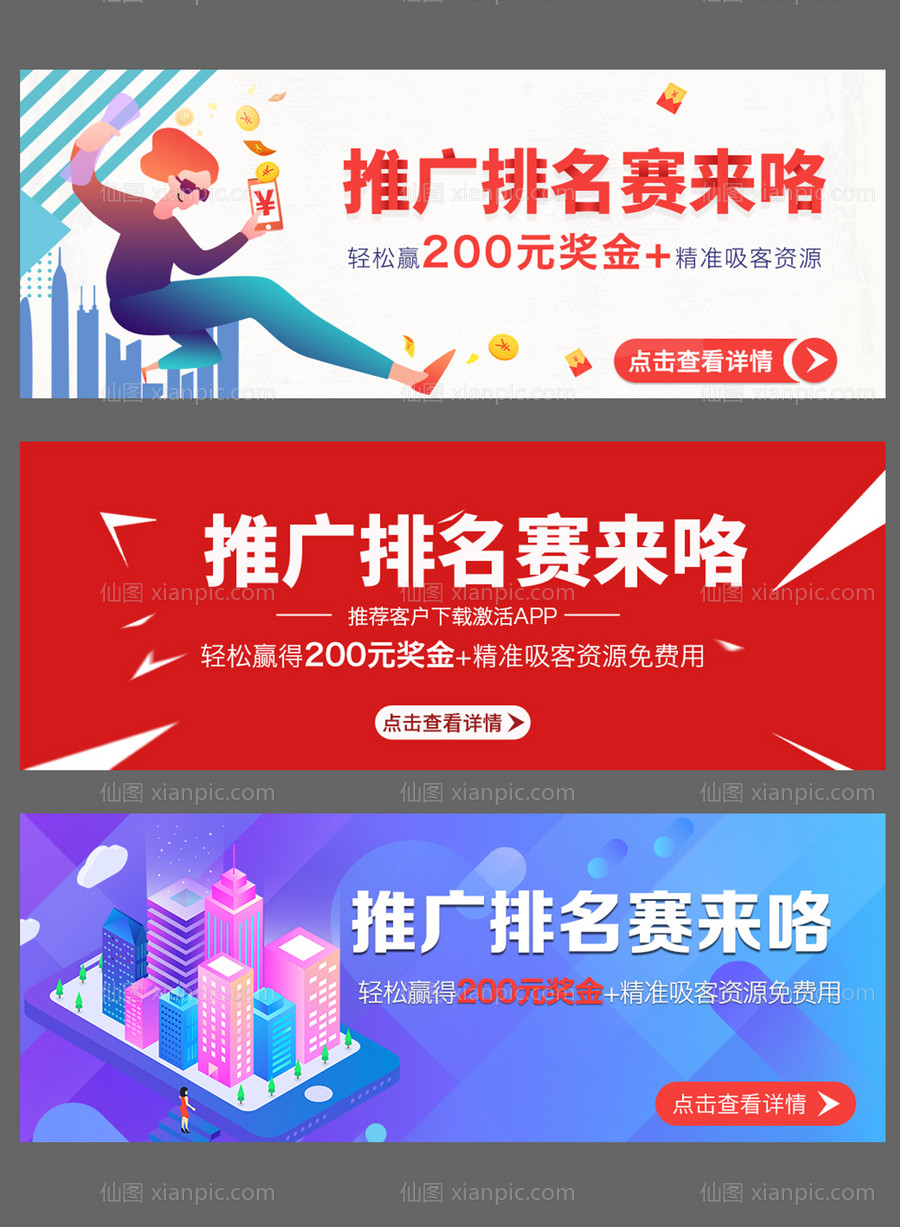 素材乐-扁平插画活动推广banner设计