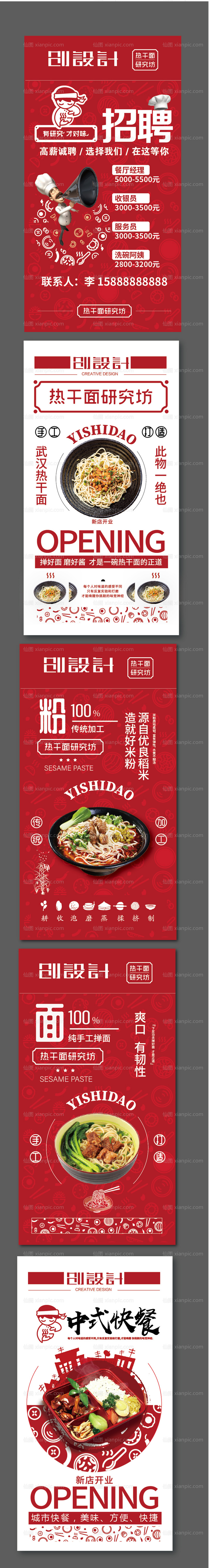 素材乐-红色中式快餐店系列海报