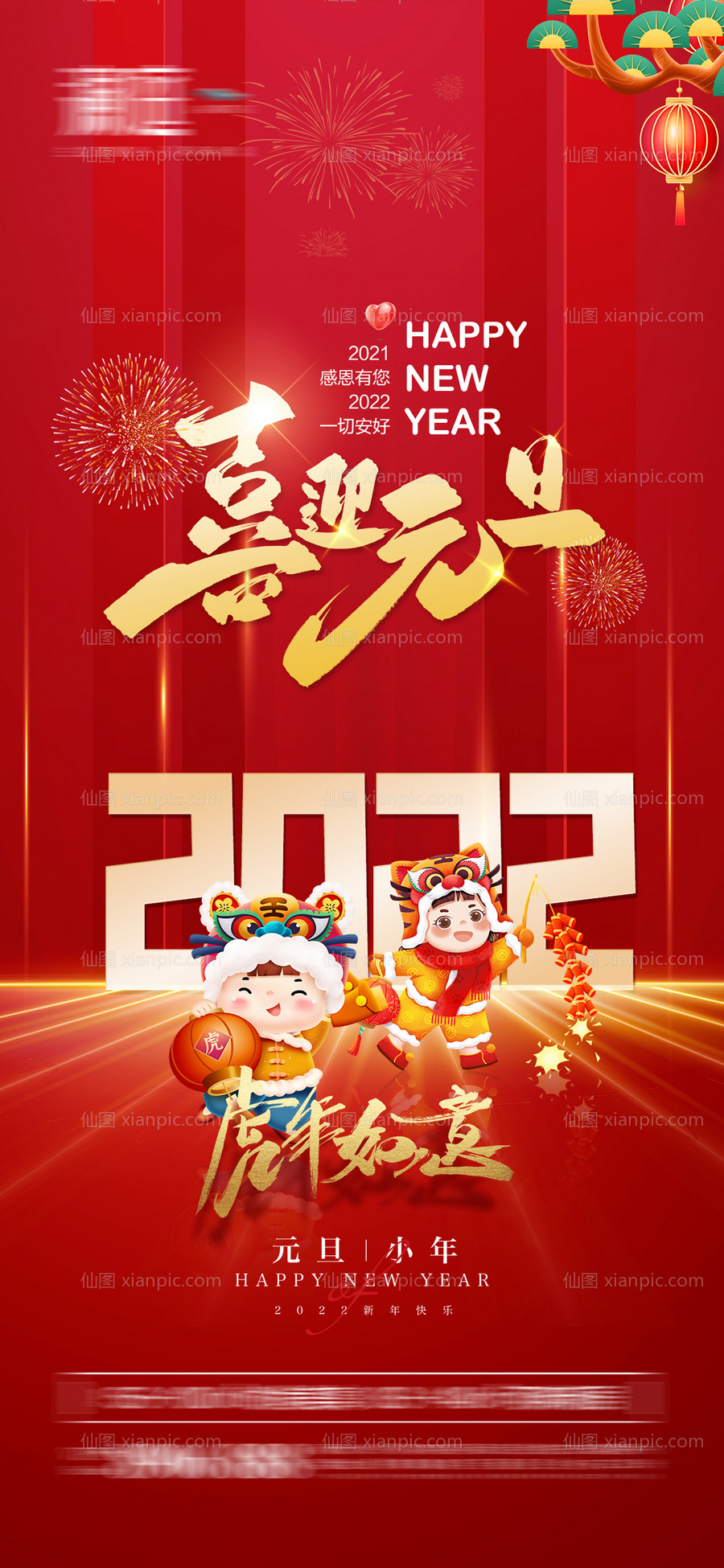 素材乐-2022元旦小年新年宣传海报