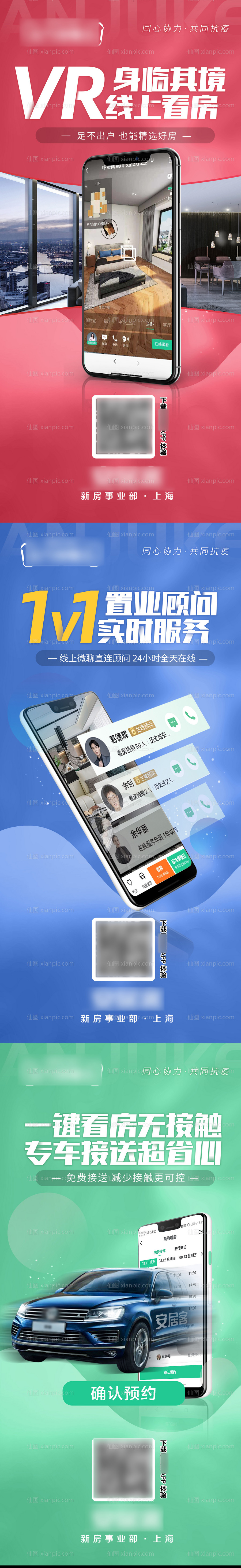 素材乐-VR看房抗疫隔离专车海报