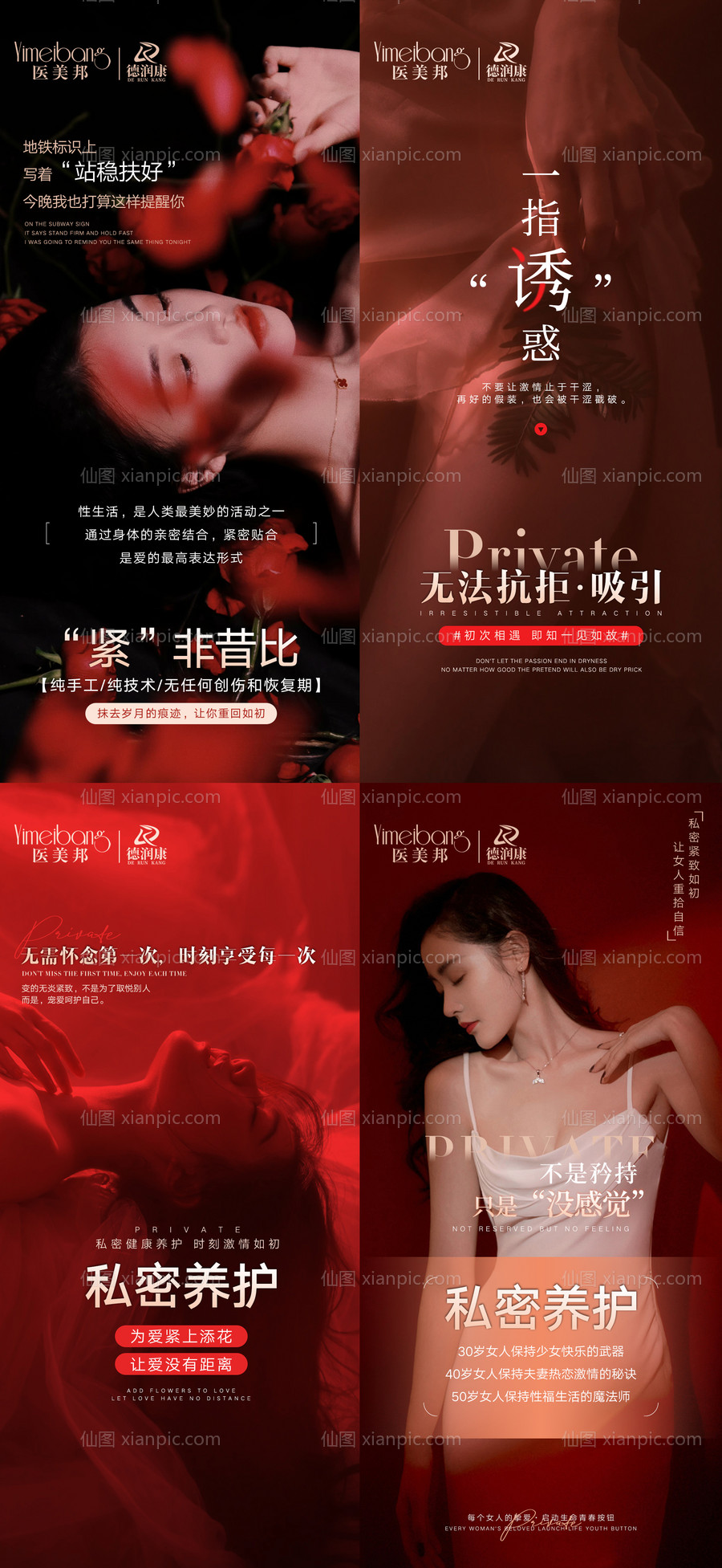 素材乐-医美私密养护早安图系列海报