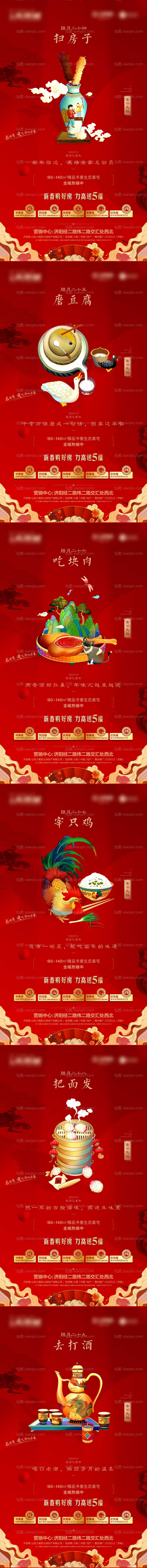 仙图网-春节新年腊月民俗系列海报