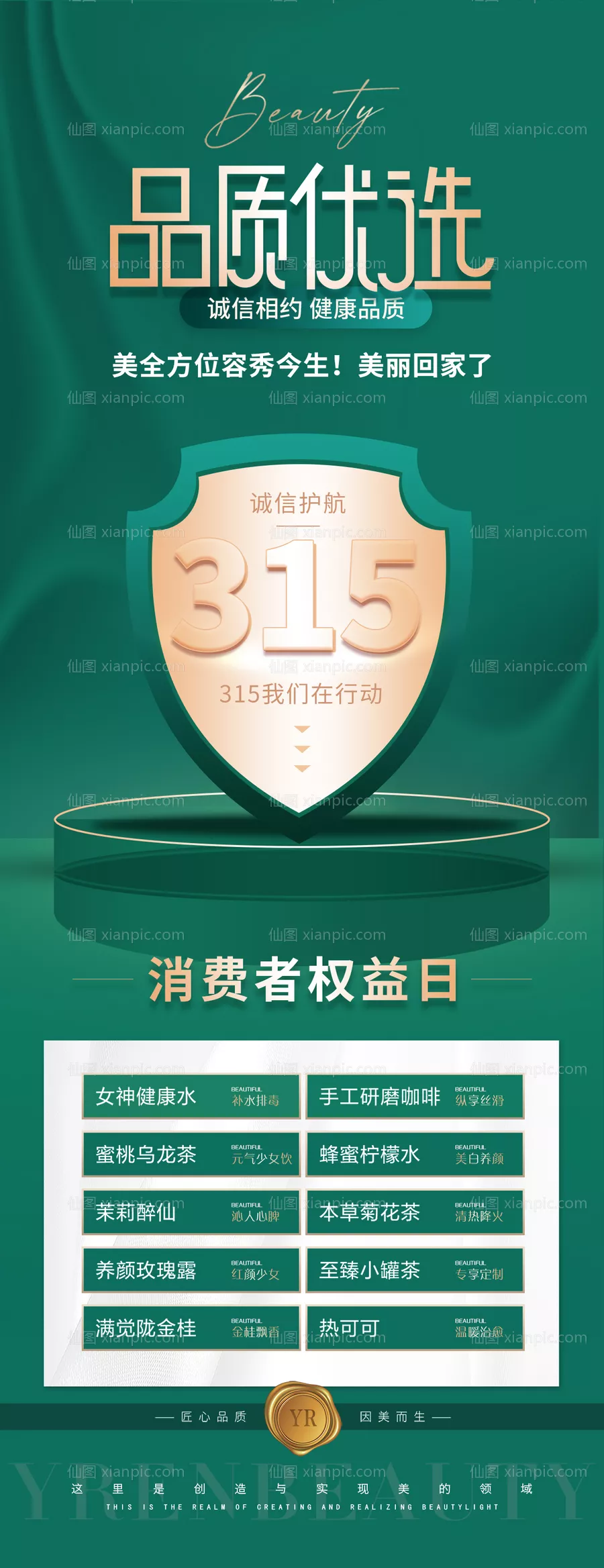 仙图网-315品牌消费者权益日绿金系列海报