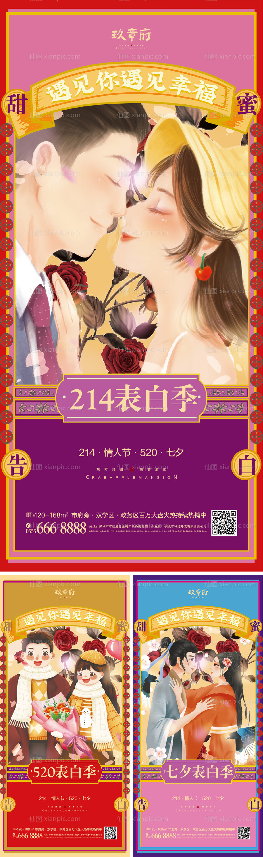 素材乐-214情人节520七夕海报