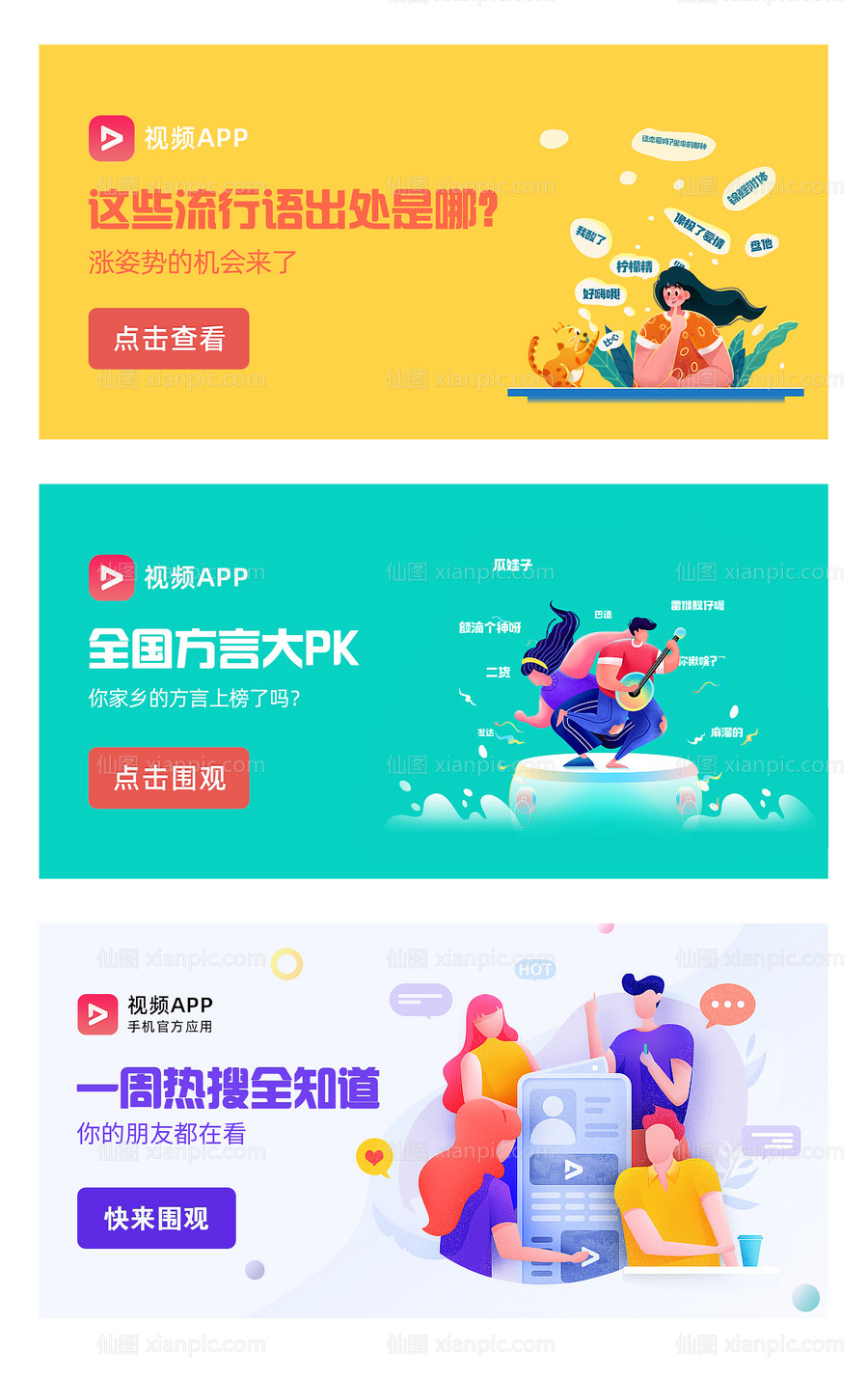 素材乐-APP应用运营插画banner海报