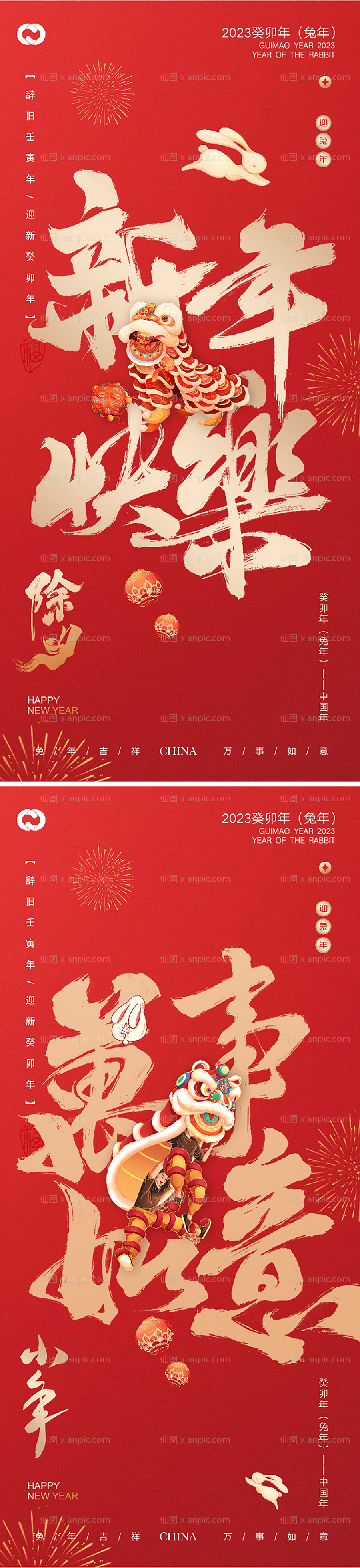 素材乐-2023兔年新年快乐海报