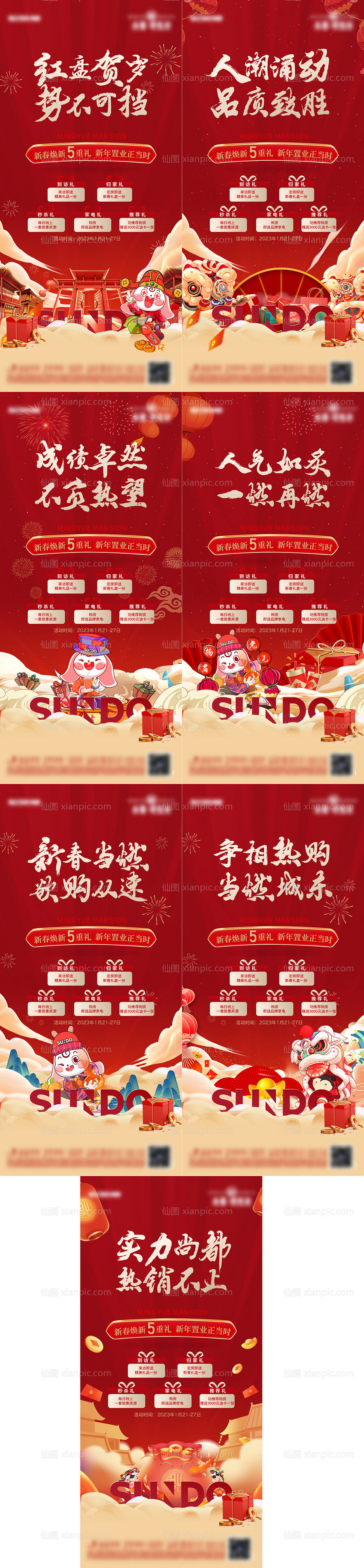 素材乐-新年活动海报