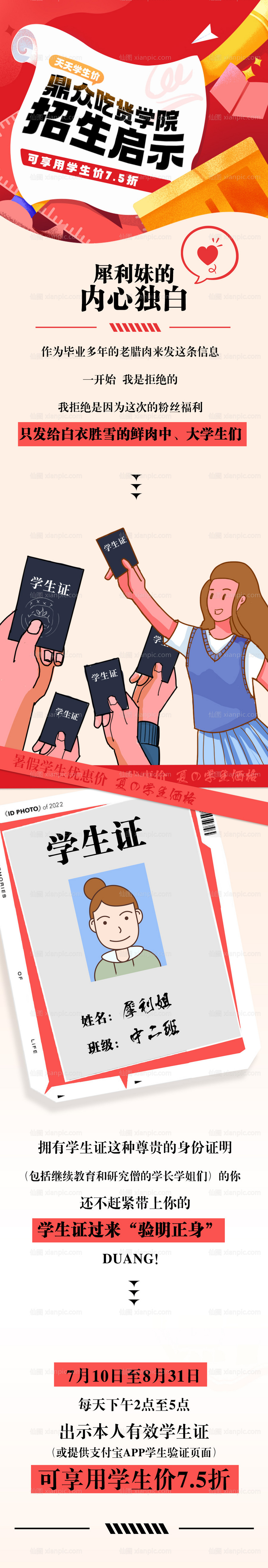 素材乐-暑假学生优惠价海报长图