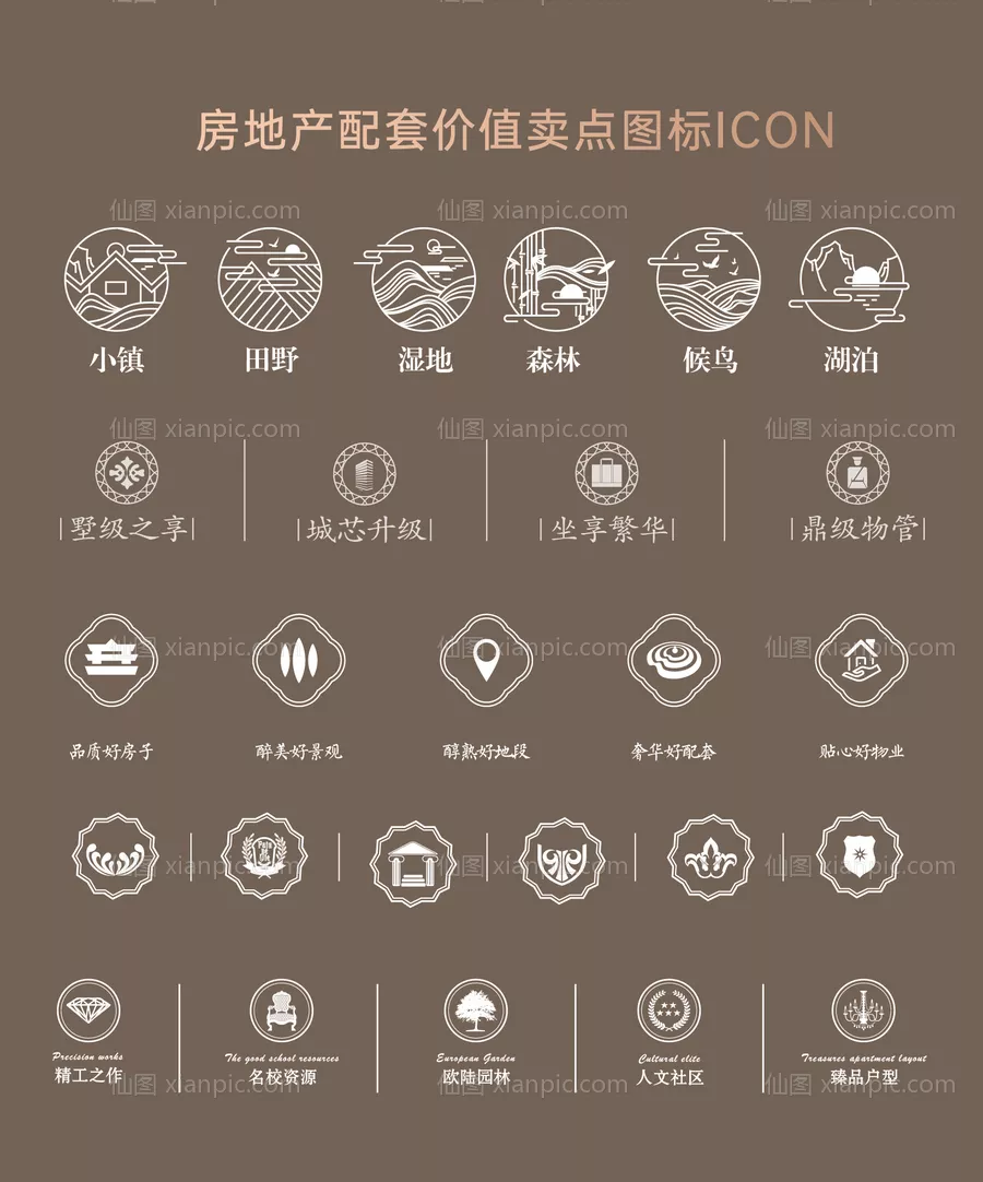 仙图网-地产ICON标签图标价值点卖点