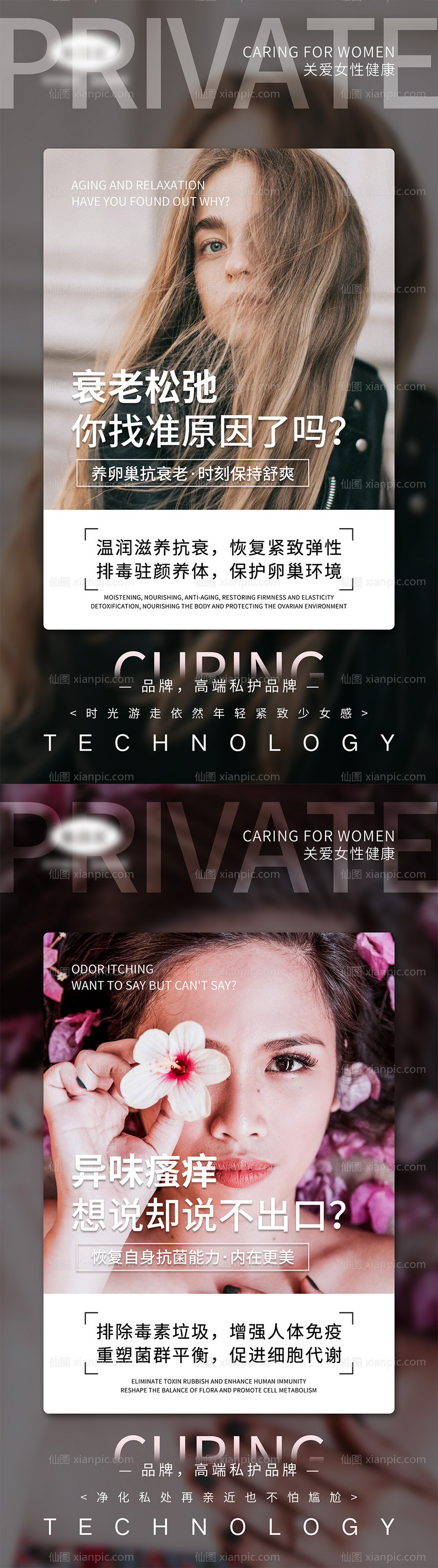 素材乐-女性私密宣传系列海报