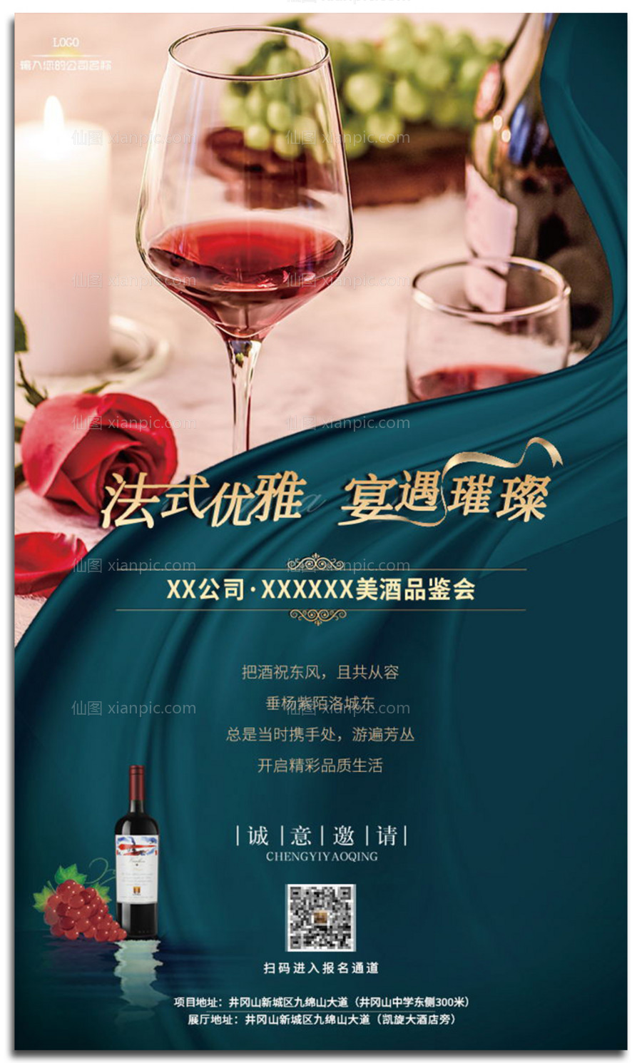 素材乐-红酒品酒会邀请函海报