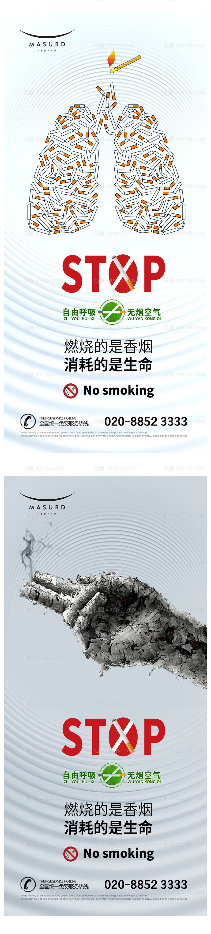 素材乐-世界无烟日简约系列海报