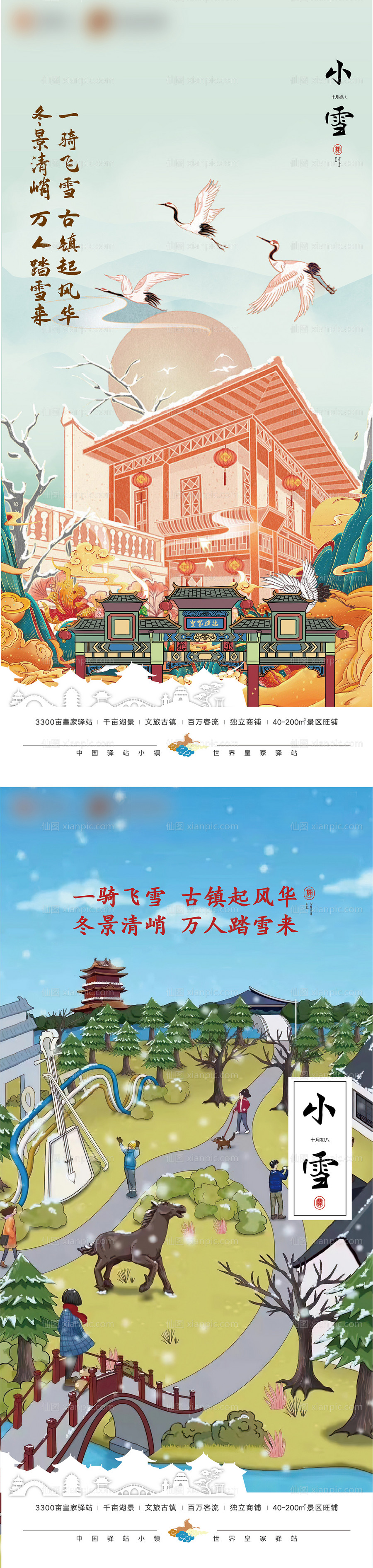 素材乐-小雪节气插画海报