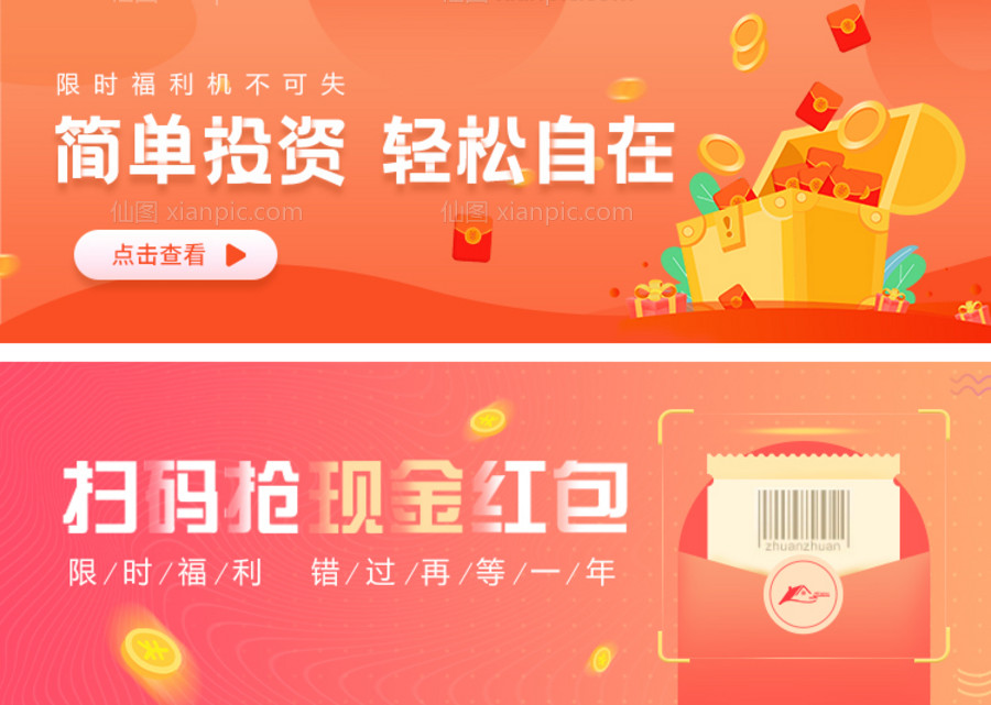 素材乐-金融投资红包banner