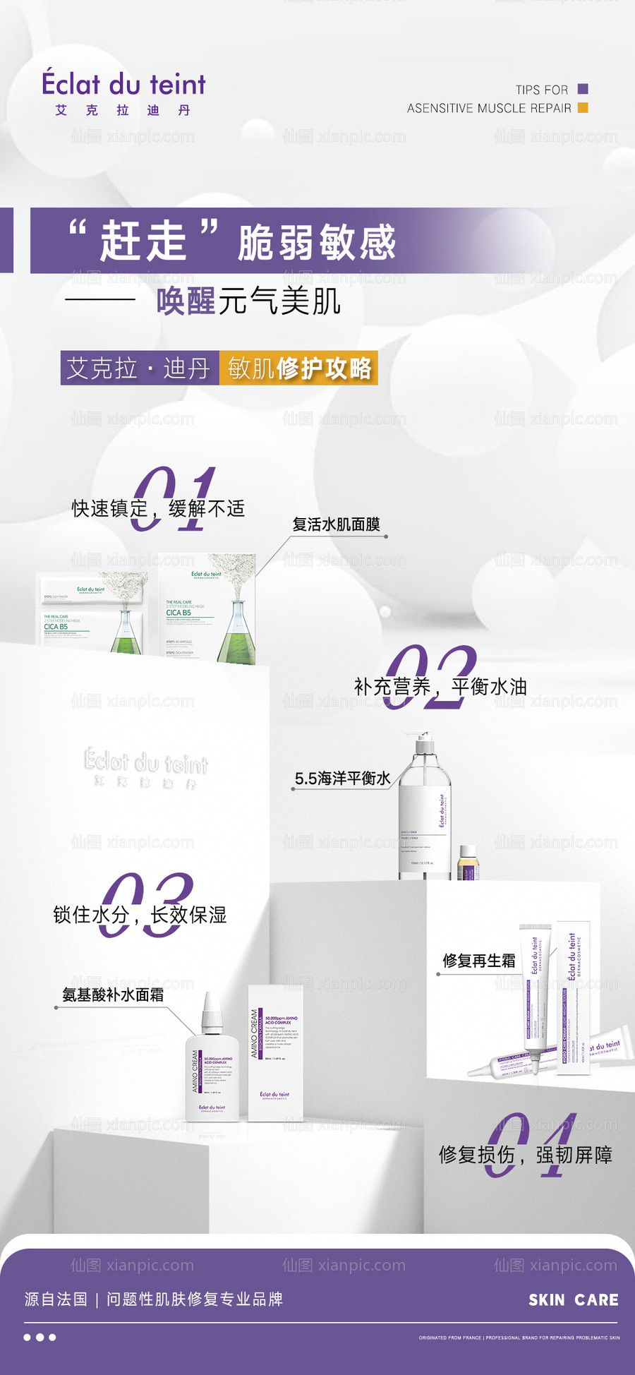 素材乐-补水修复护肤产品组合海报