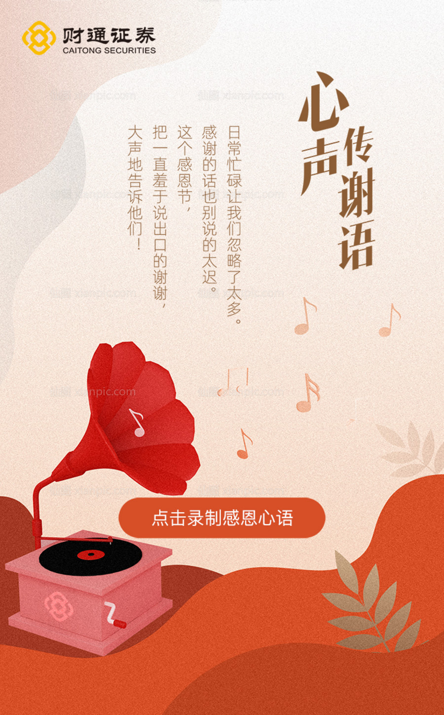 素材乐-微信H5小游戏感恩节海报