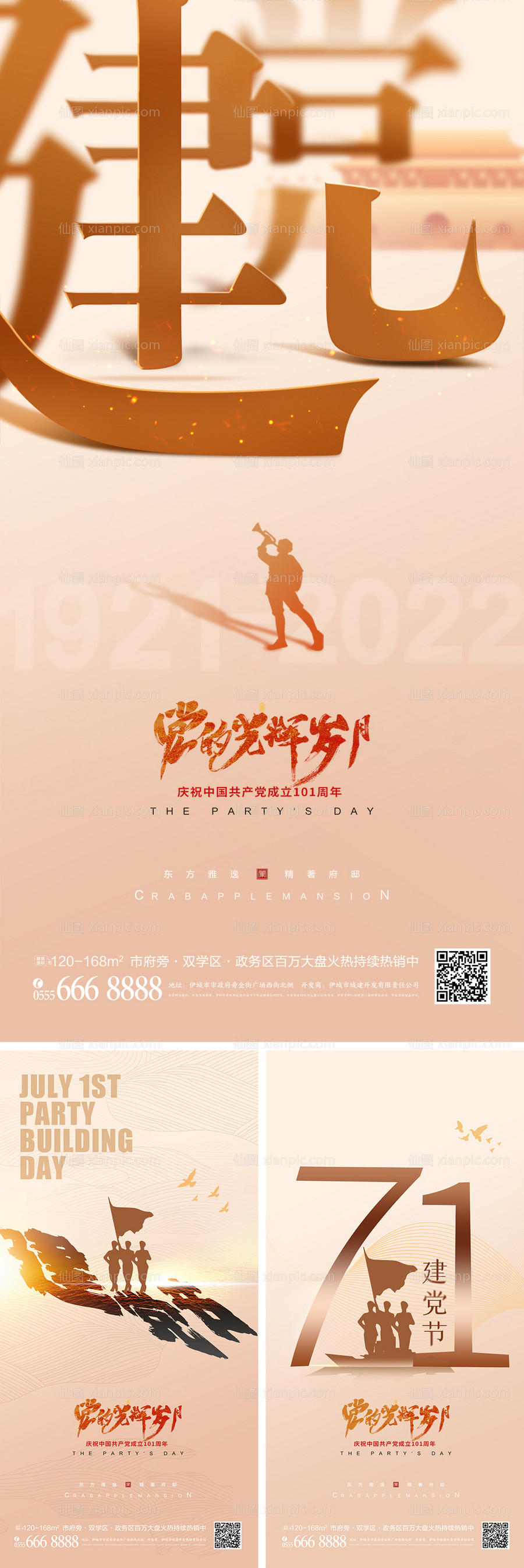 素材乐-建党节101周年宣传海报