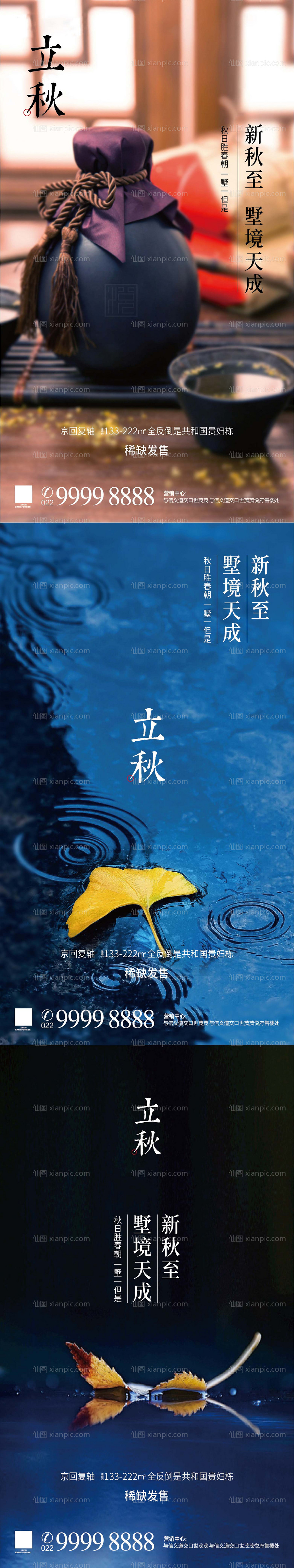 素材乐-立秋节气系列海报