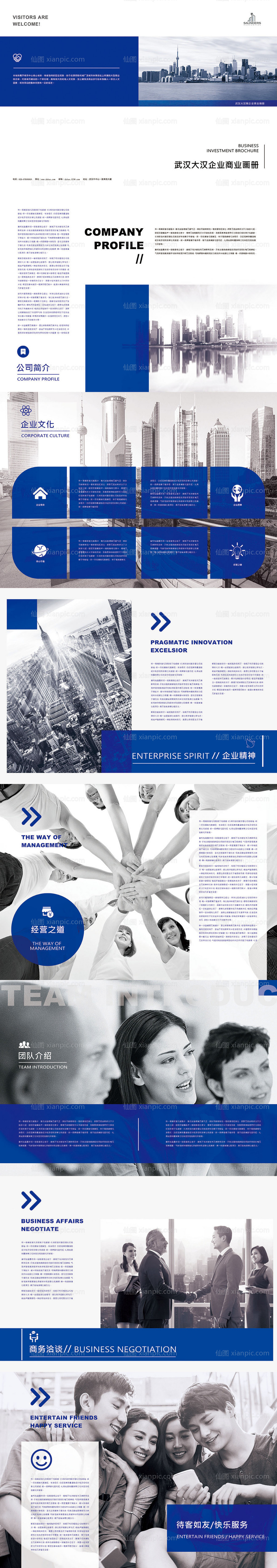 素材乐-蓝色大气简洁商务企业文化产品手册