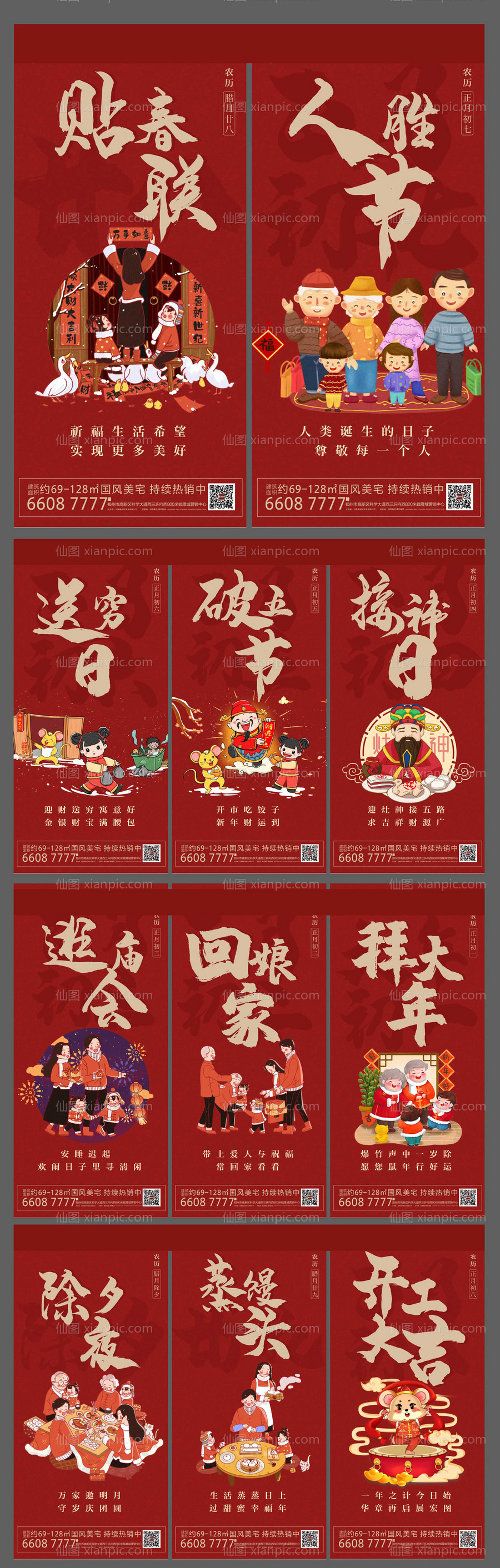 素材乐-房地产新年年俗海报