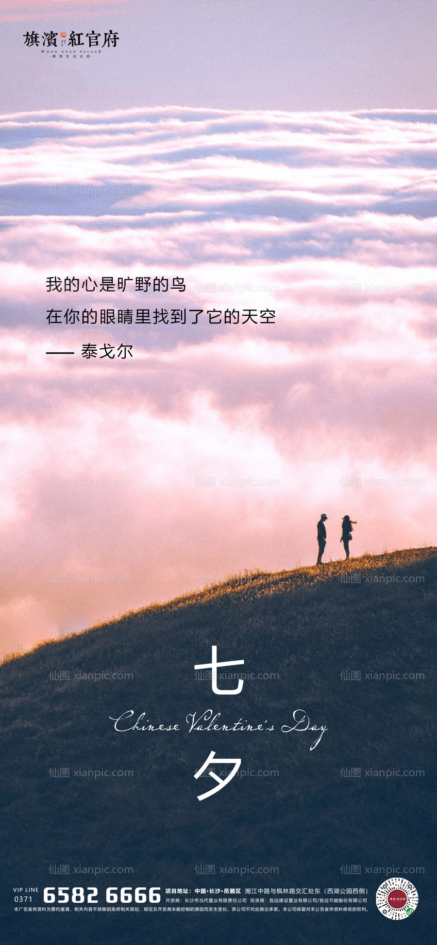 素材乐-浪漫七夕情人节海报