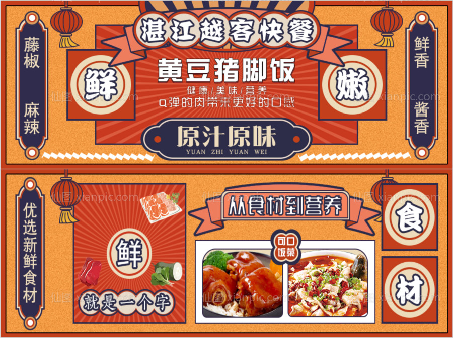 仙图网-隆江猪脚饭美食banner