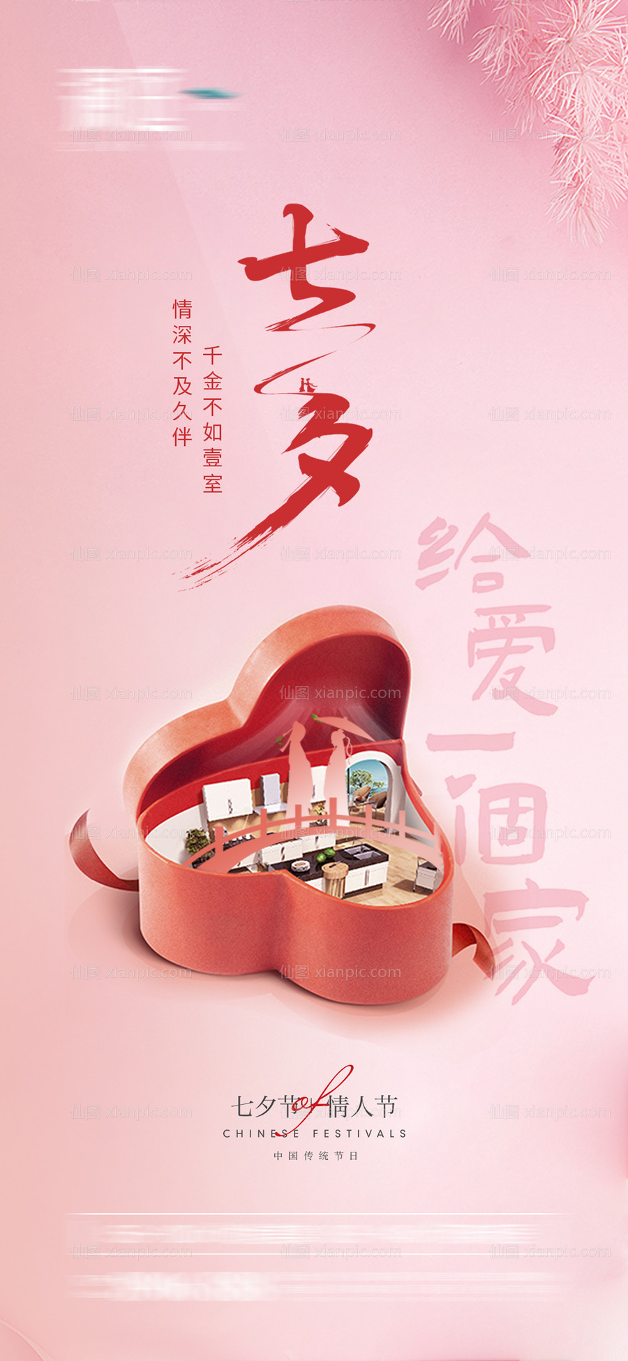素材乐-七夕情人节海报