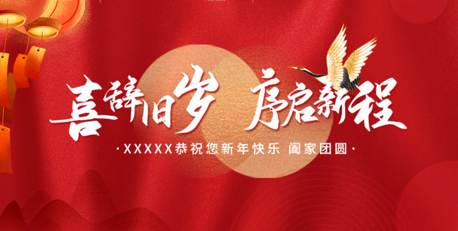 素材乐-新年网站banner