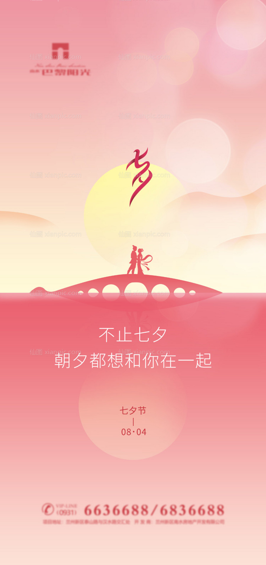 素材乐-水彩七夕情人节海报