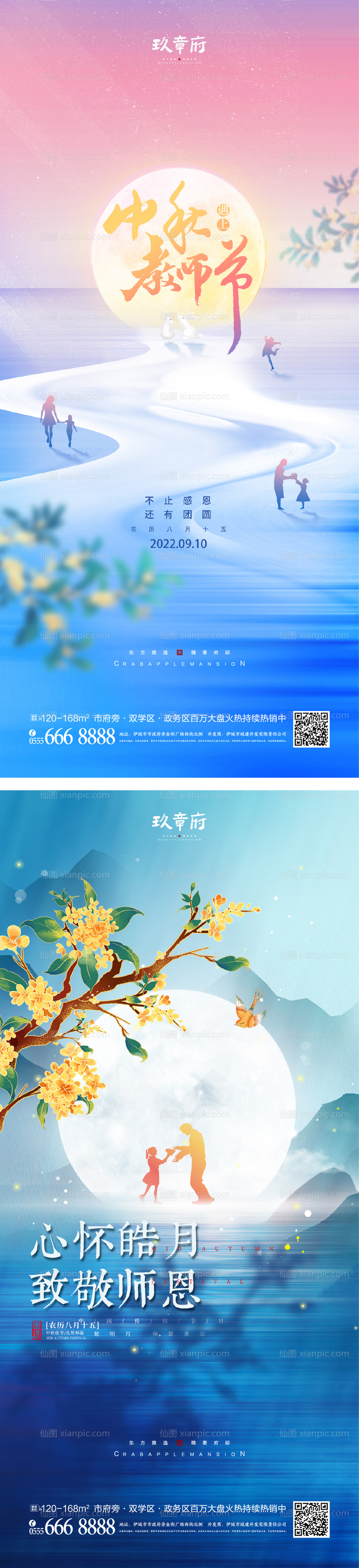 素材乐-中秋节教师节海报