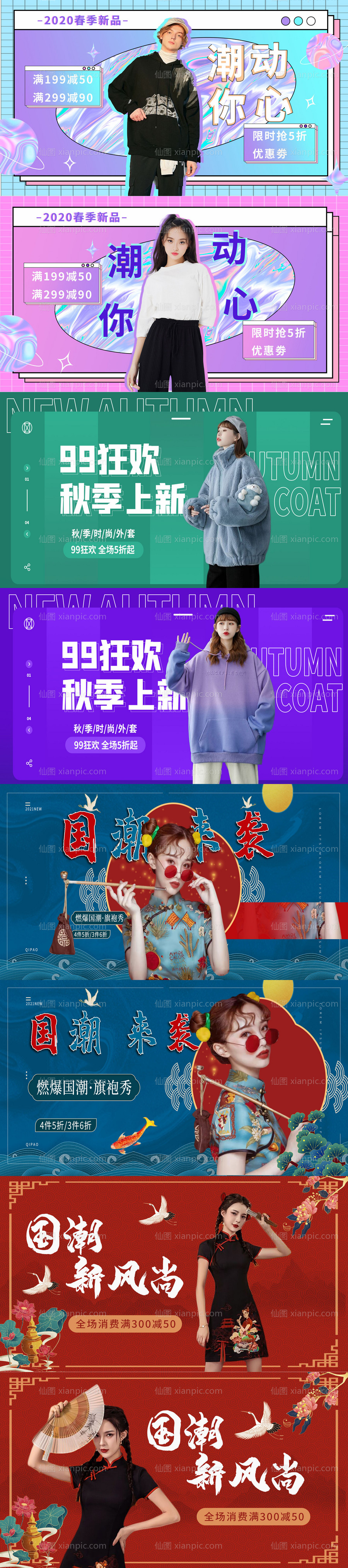 素材乐-服装促销电商banner