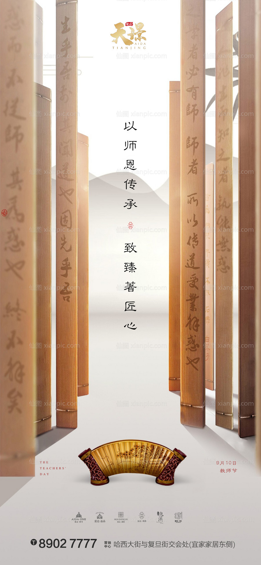 素材乐-教师节中国风竹简地产海报