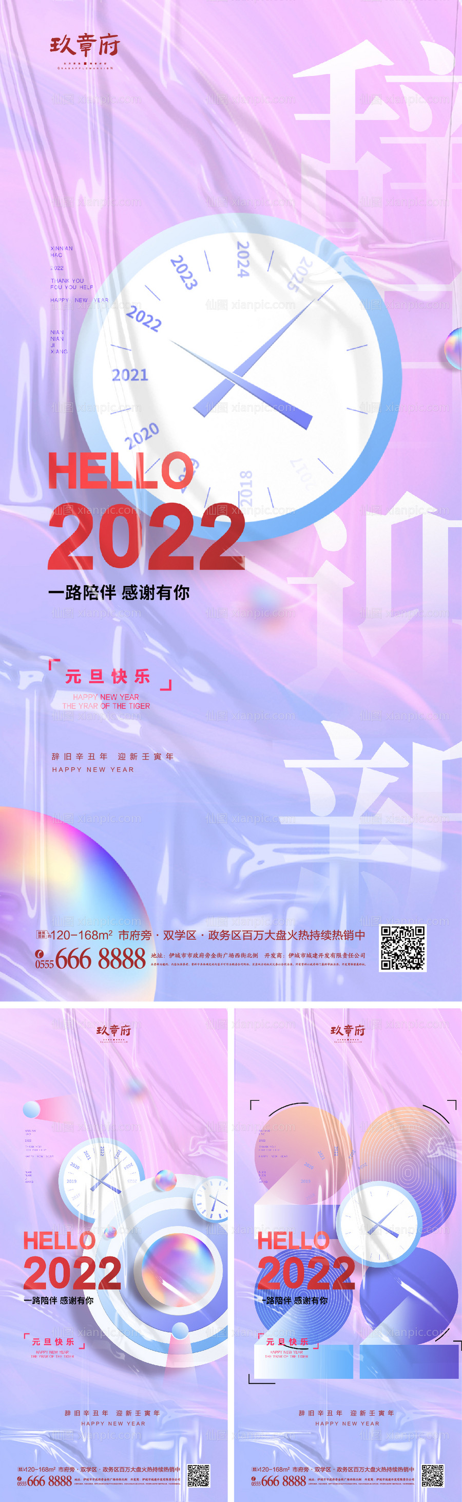 素材乐-2022虎年元旦新年海报