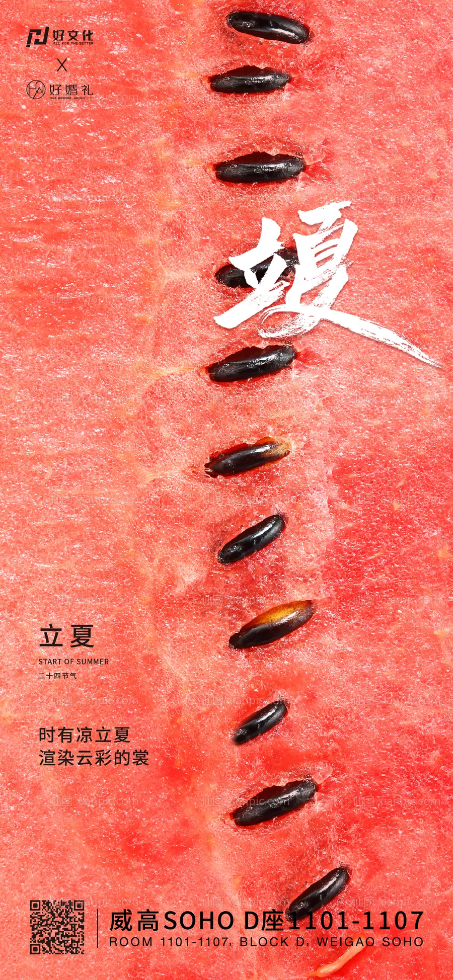 仙图网-立夏西瓜清新节气海报