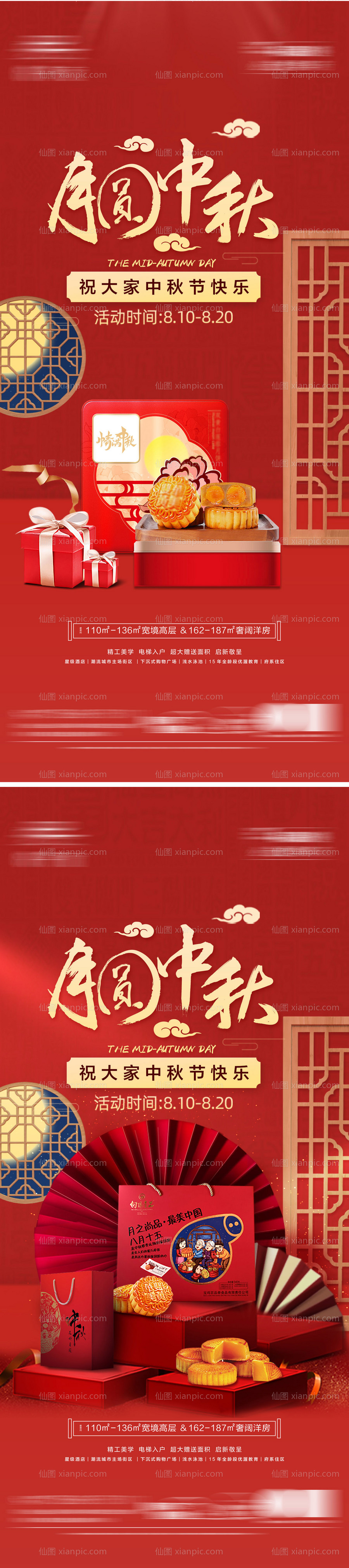 素材乐-中秋节红金系列海报