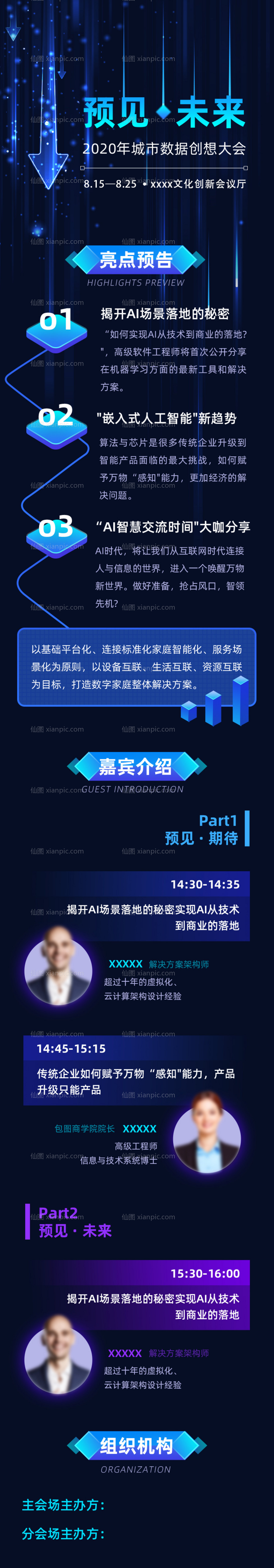 素材乐-蓝色质感简约创新科技峰会活动长图