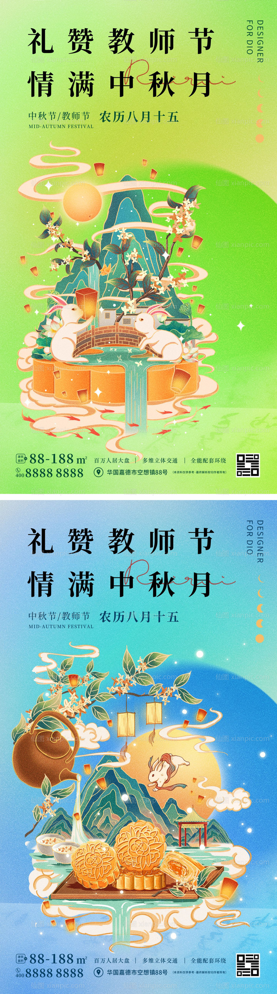 素材乐-潮流中秋节教师节海报