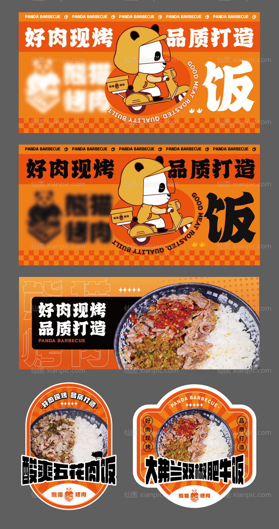 素材乐-餐饮烤肉外卖贴纸banner