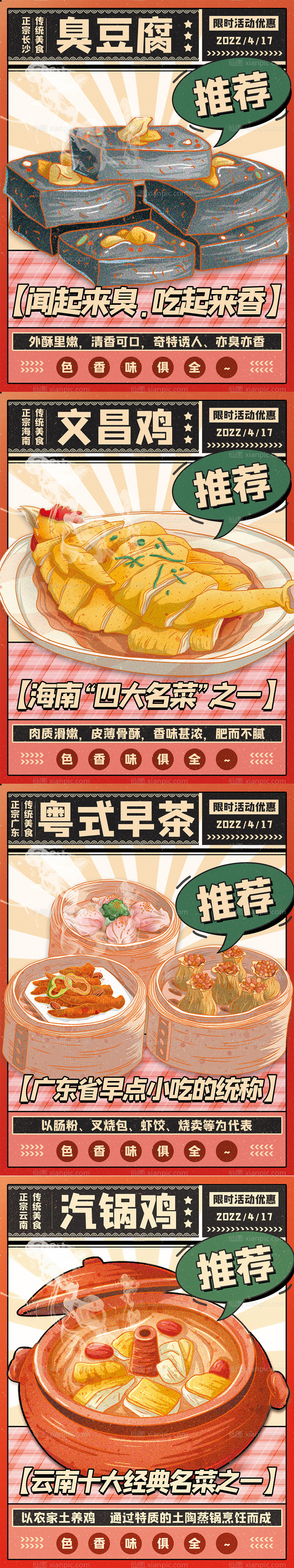 素材乐-美食小吃海报