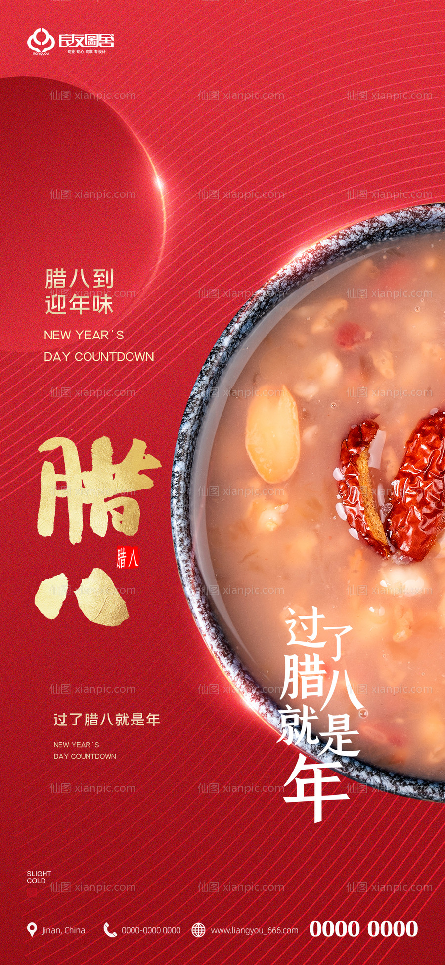 素材乐-地产腊八节新年海报