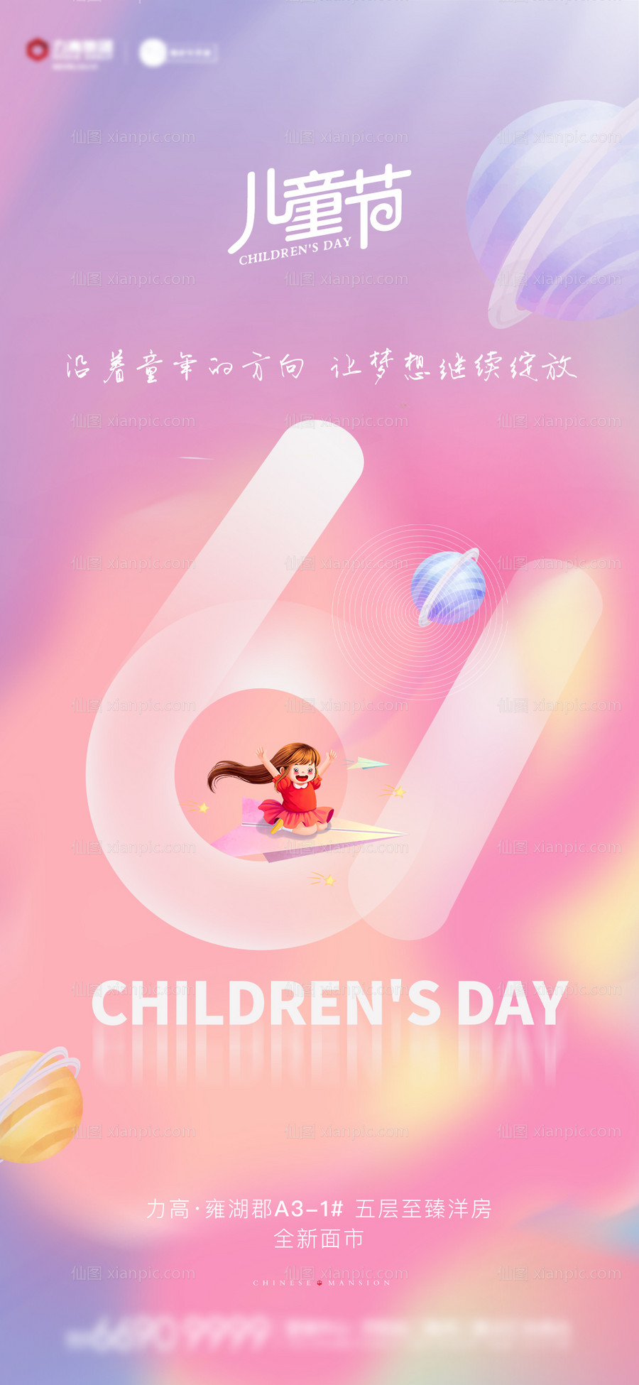 素材乐-儿童节节日海报