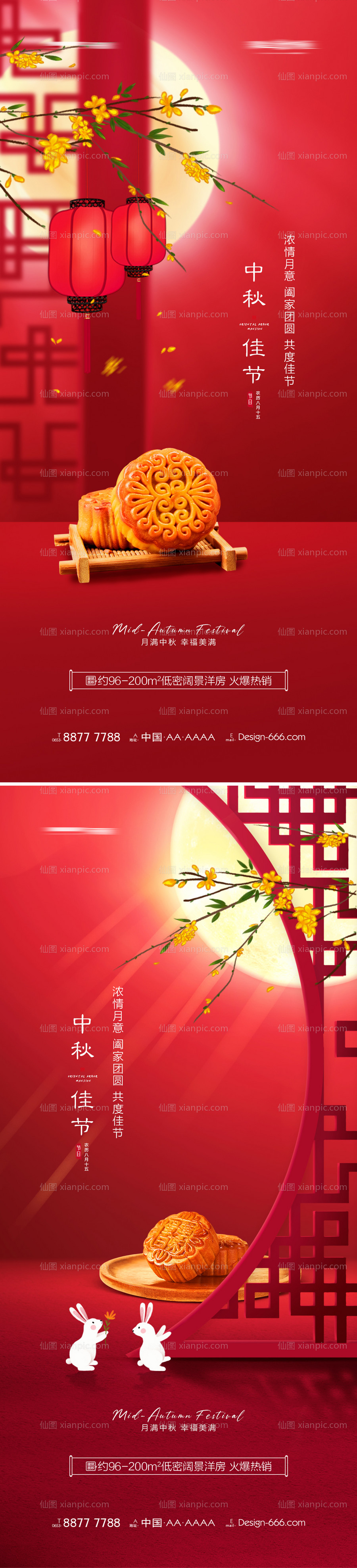 素材乐-地产中秋节喜庆海报系列
