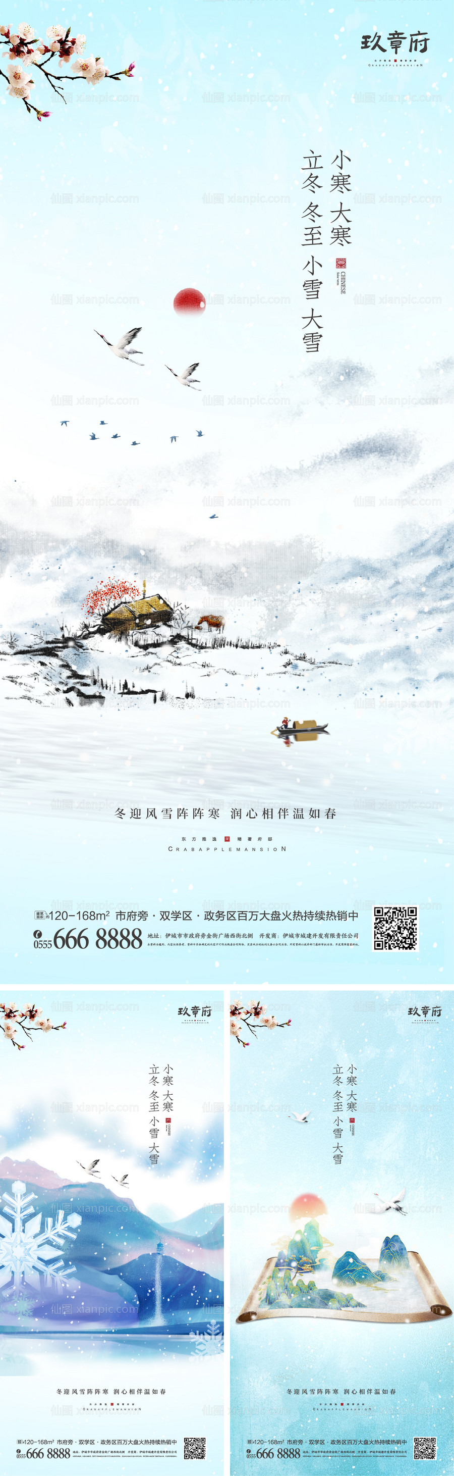 素材乐-立冬冬至小雪大雪小寒大寒系列海报