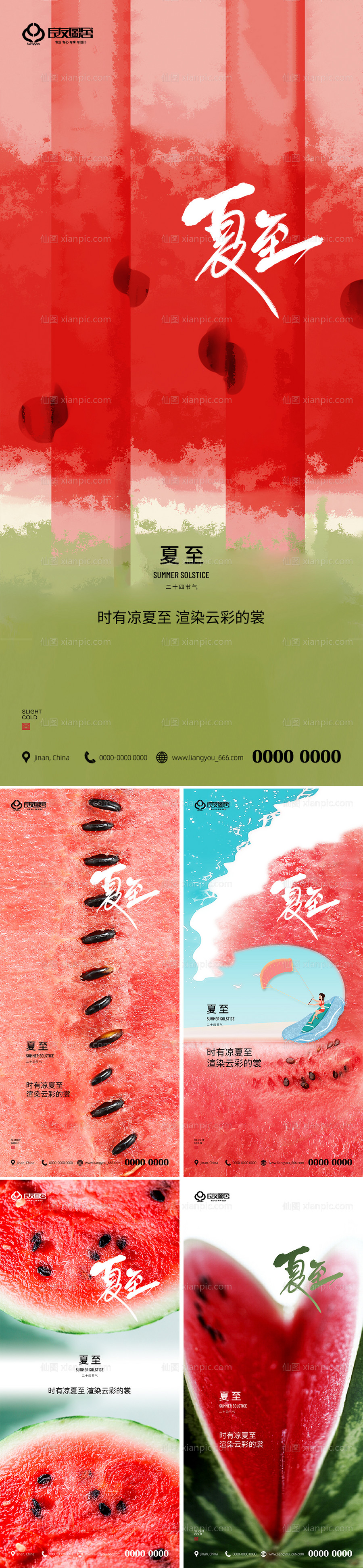 素材乐-地产夏至系列海报