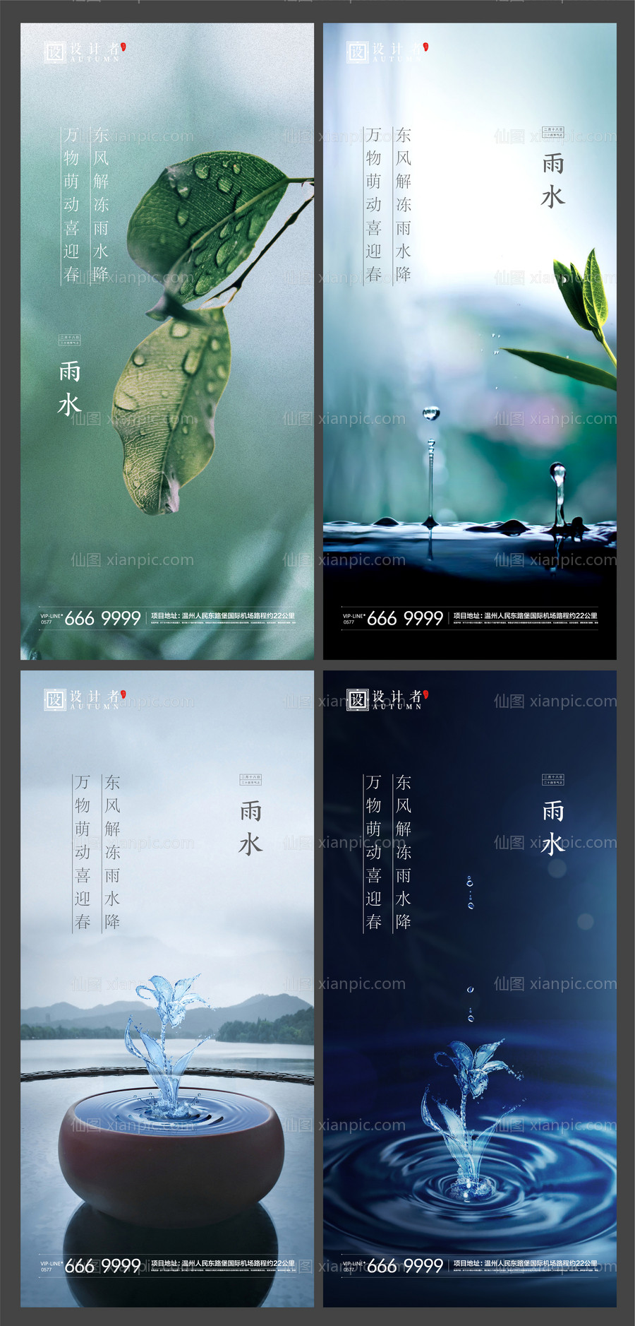 素材乐-地产雨水节气稿