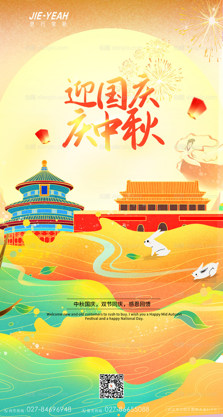 素材乐-创意插画中秋国庆国潮海报