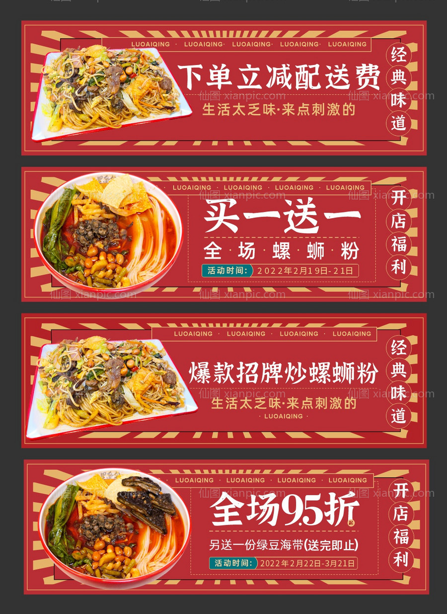 素材乐-螺蛳粉餐饮店铺首图