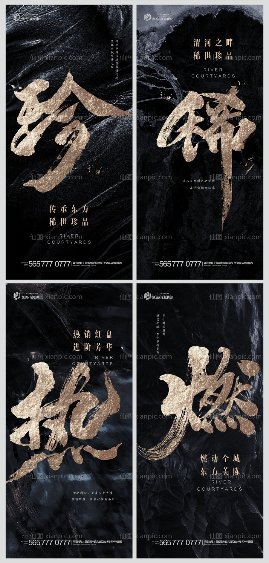 素材乐-地产黑金毛笔字价值点海报系列